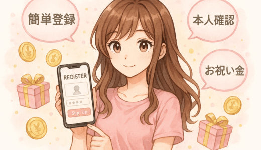 パンコレ登録は簡単！お祝い金1,000円を確実にもらうための全手順✍️