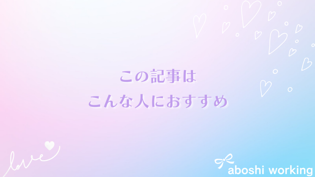 この記事はこんな人におすすめです